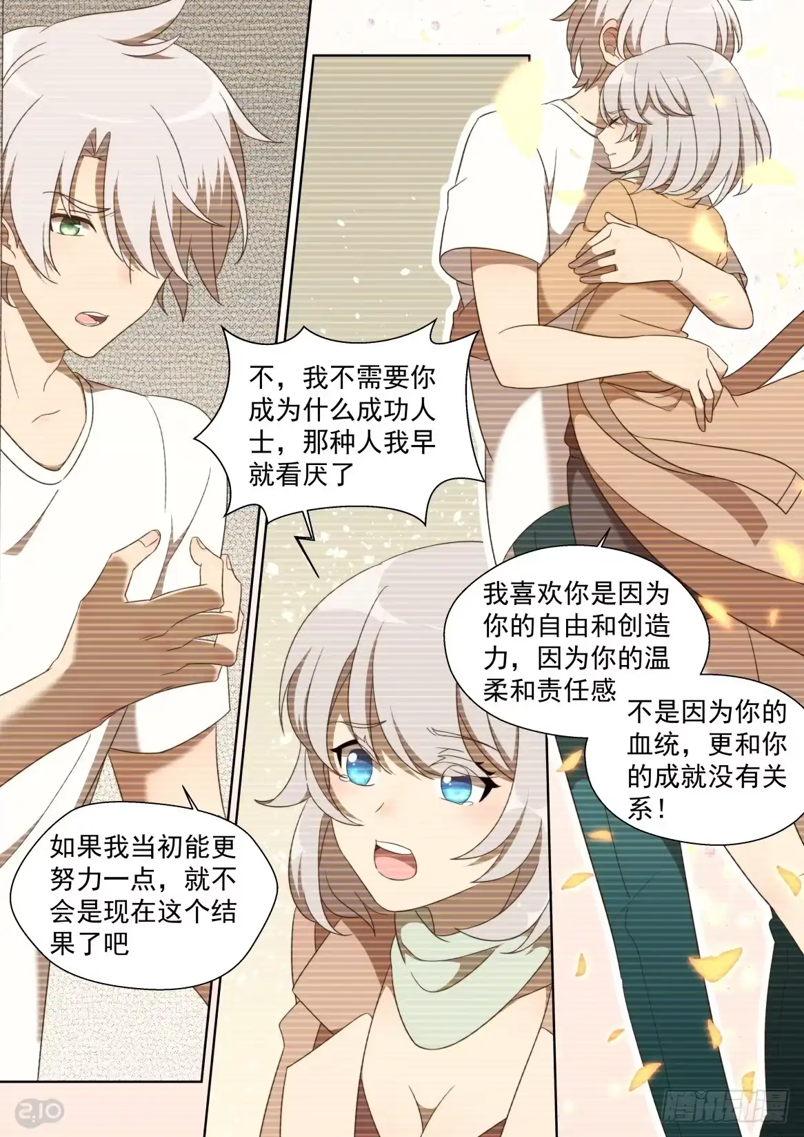 《血统学园》147话：你与回忆缺一不可 第7页