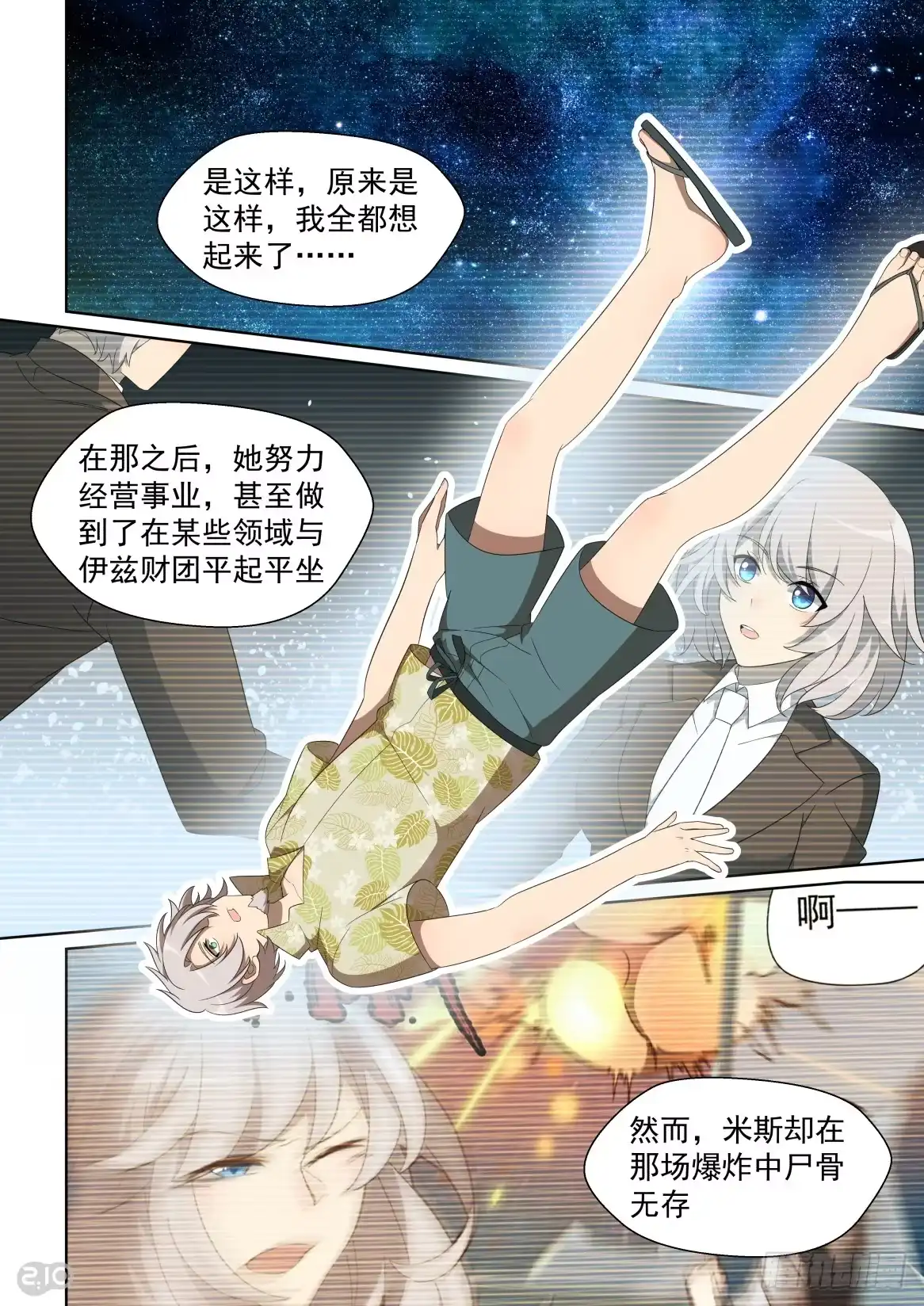 《血统学园》147话：你与回忆缺一不可 第9页