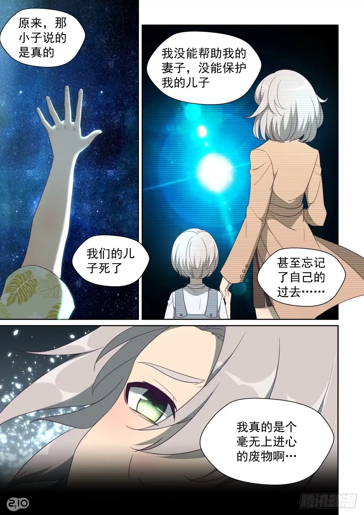 《血统学园》147话：你与回忆缺一不可 第10页