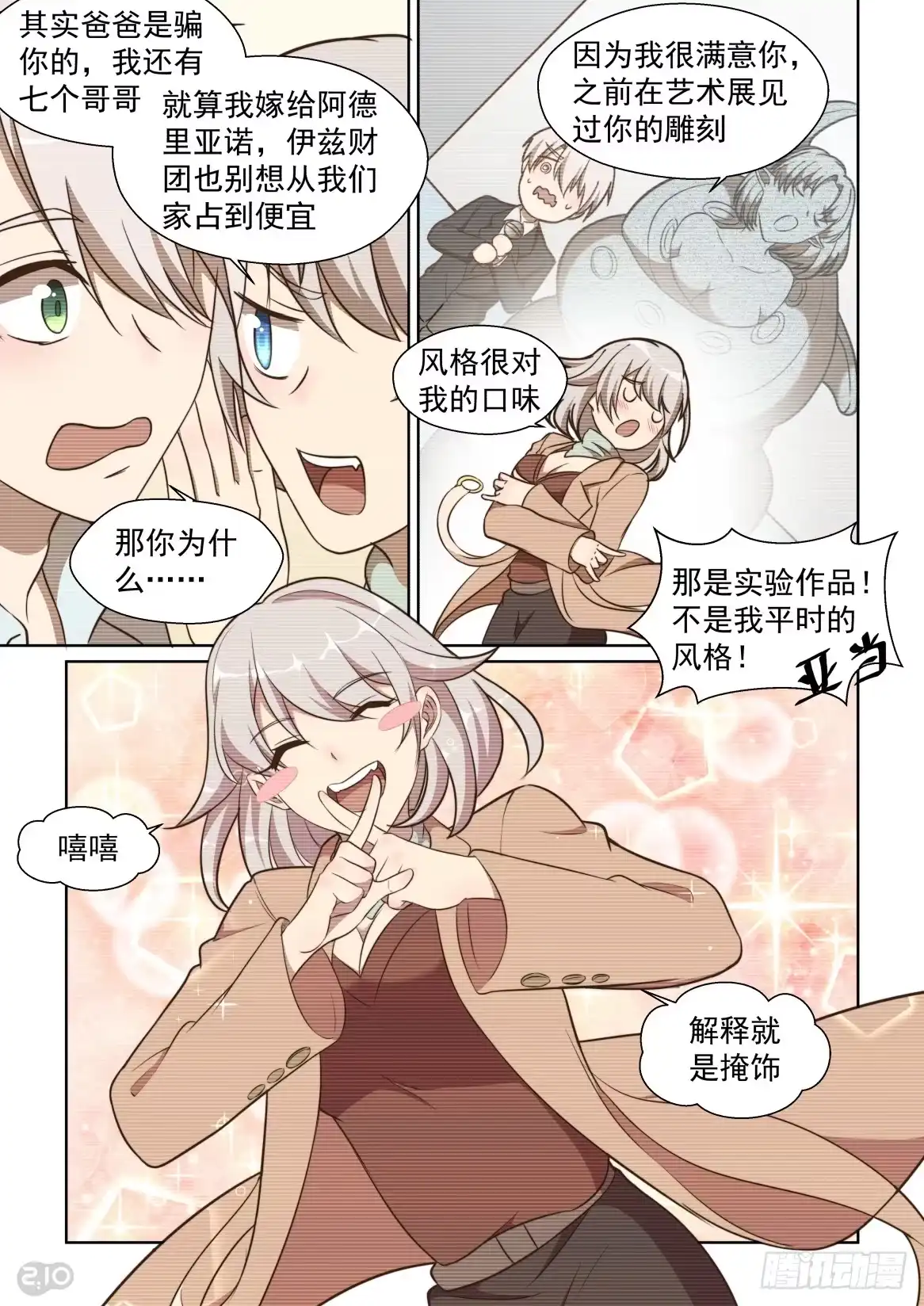 《血统学园》147话：你与回忆缺一不可 第2页