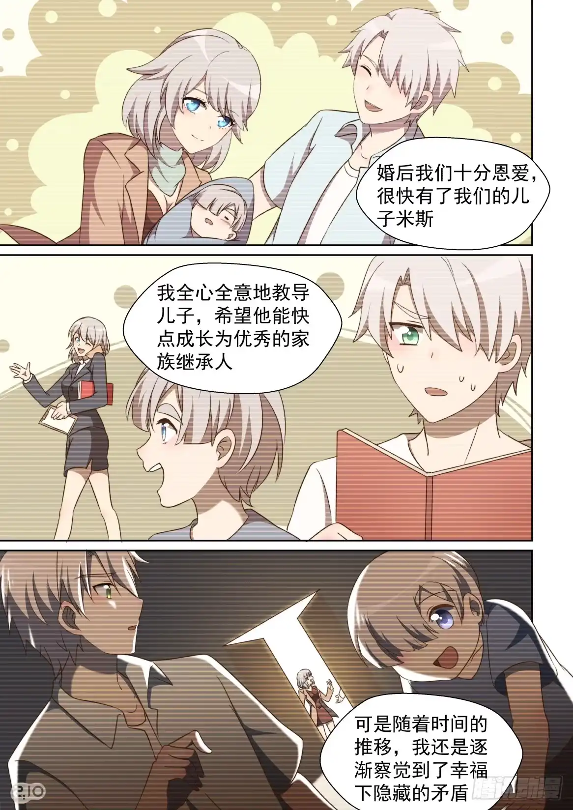 《血统学园》147话：你与回忆缺一不可 第4页