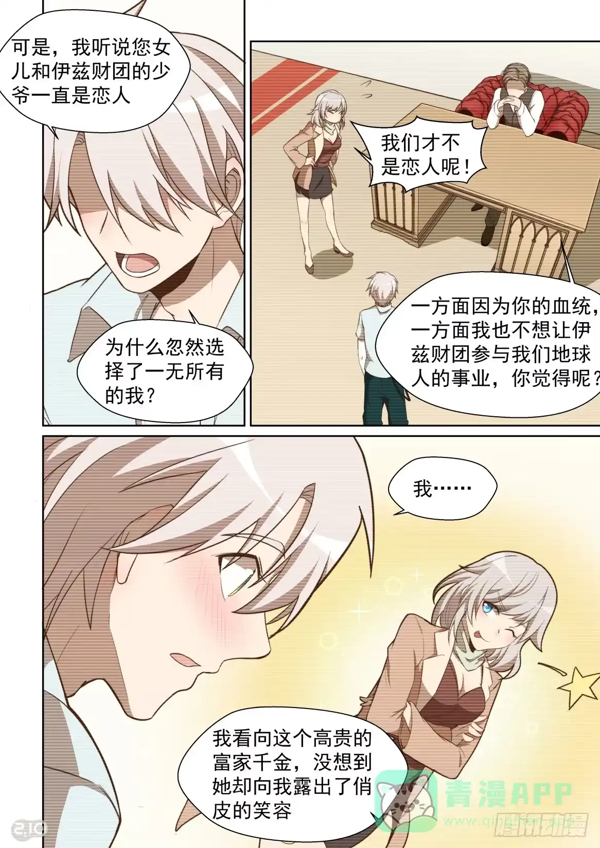《血统学园》147话：你与回忆缺一不可 第1页