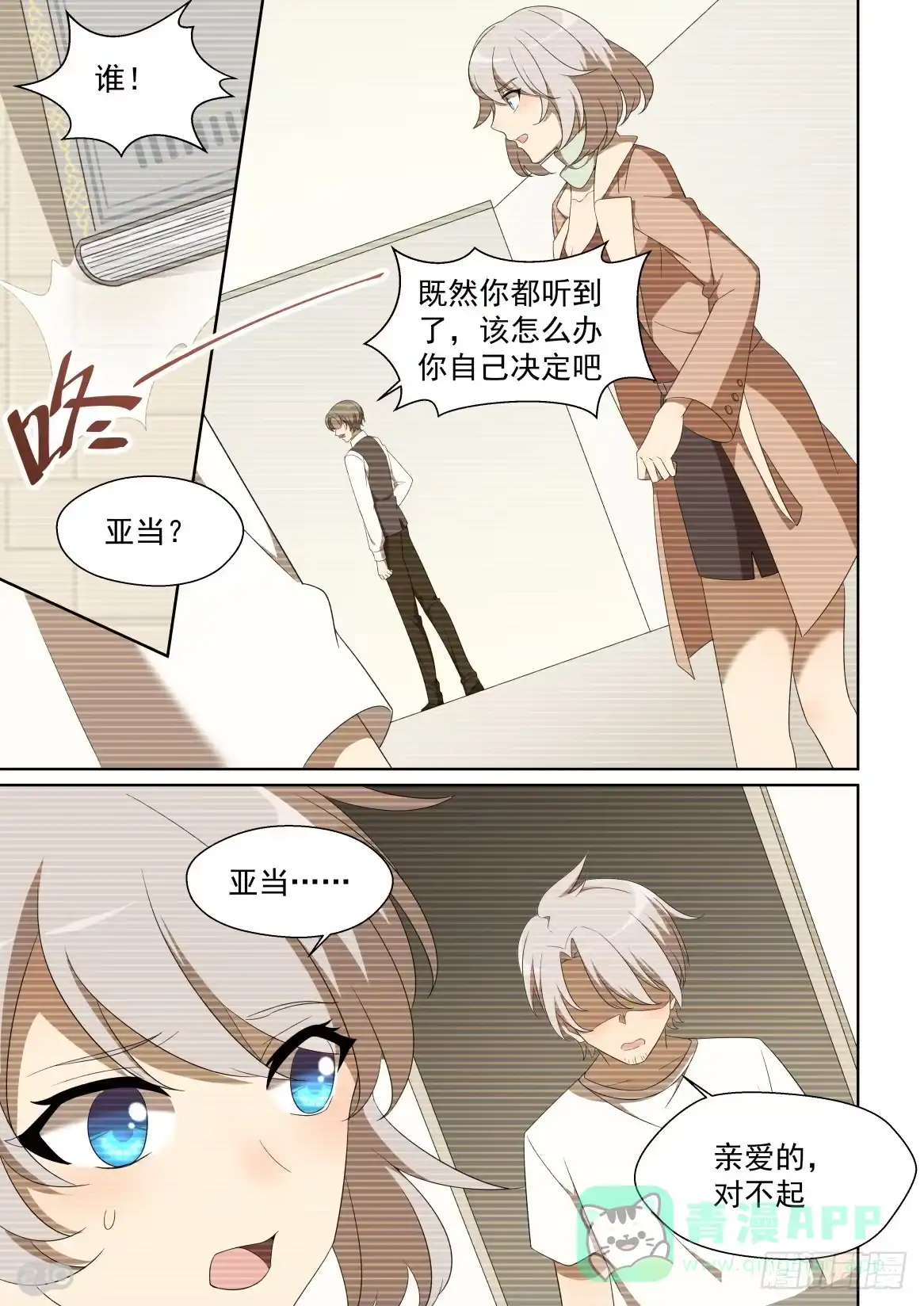 《血统学园》147话：你与回忆缺一不可 第6页