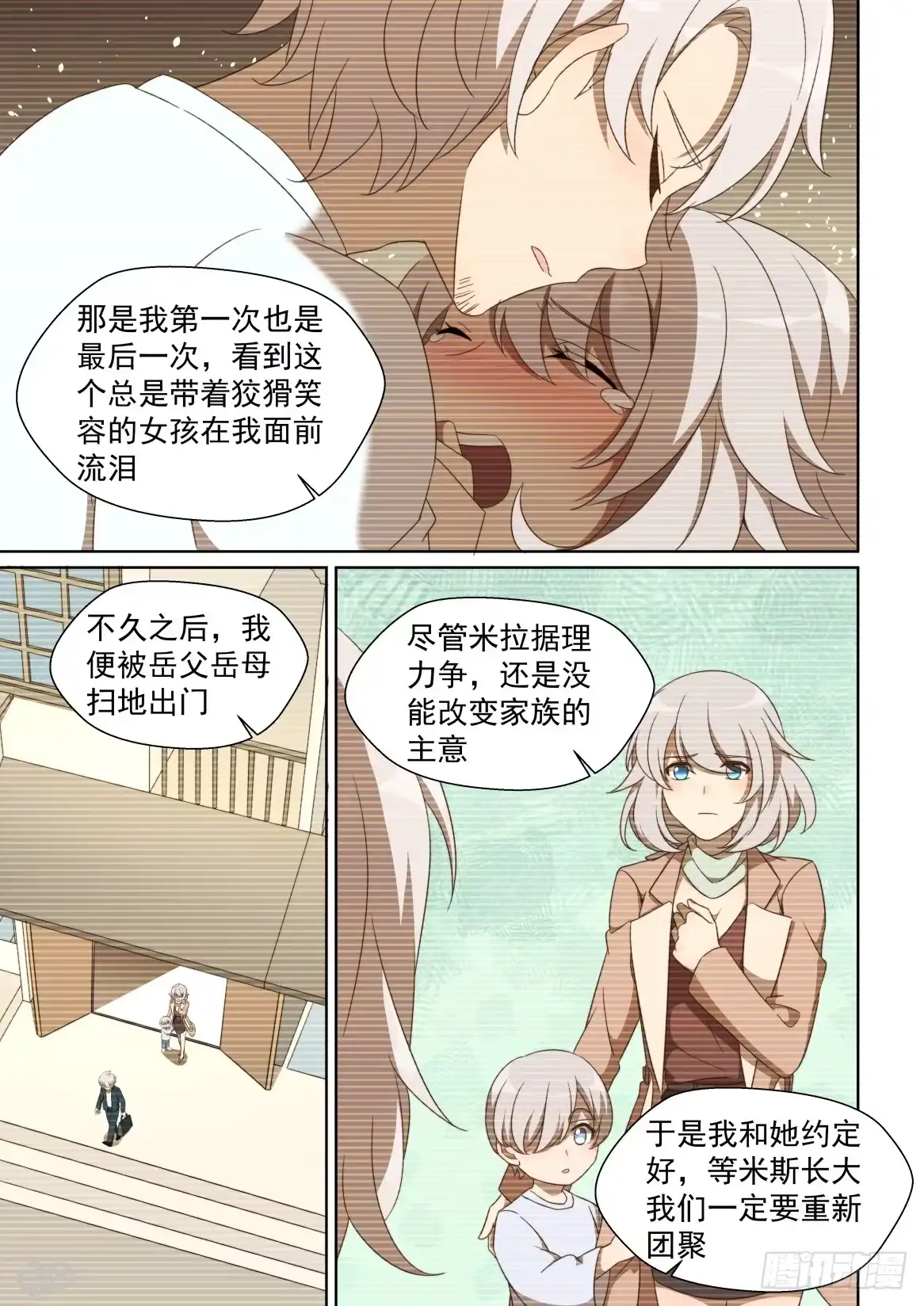 《血统学园》147话：你与回忆缺一不可 第8页