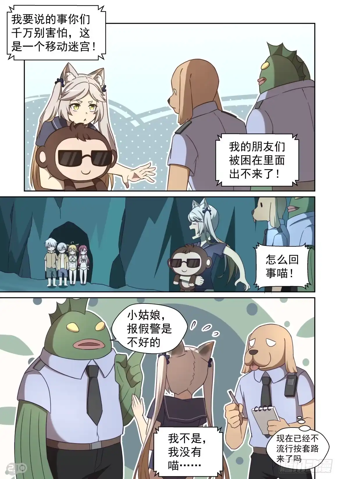 《血统学园》148话：燃烧的废柴 第10页