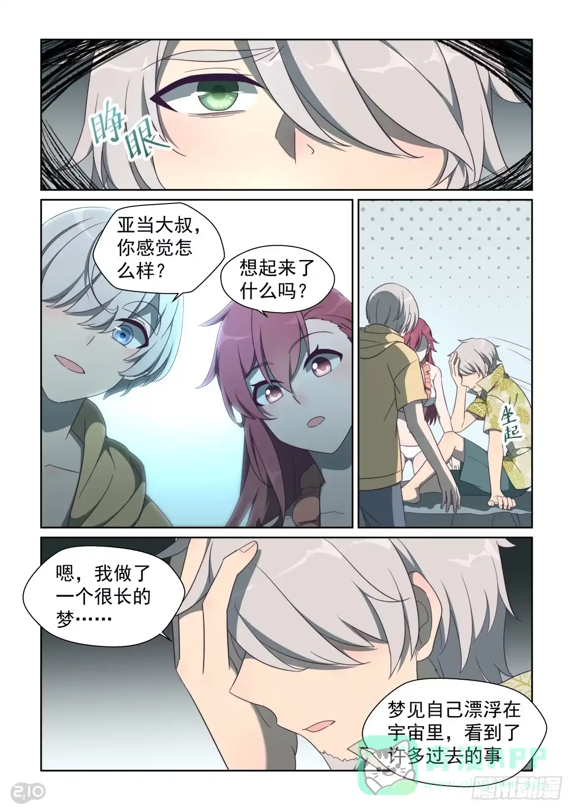 《血统学园》148话：燃烧的废柴 第1页