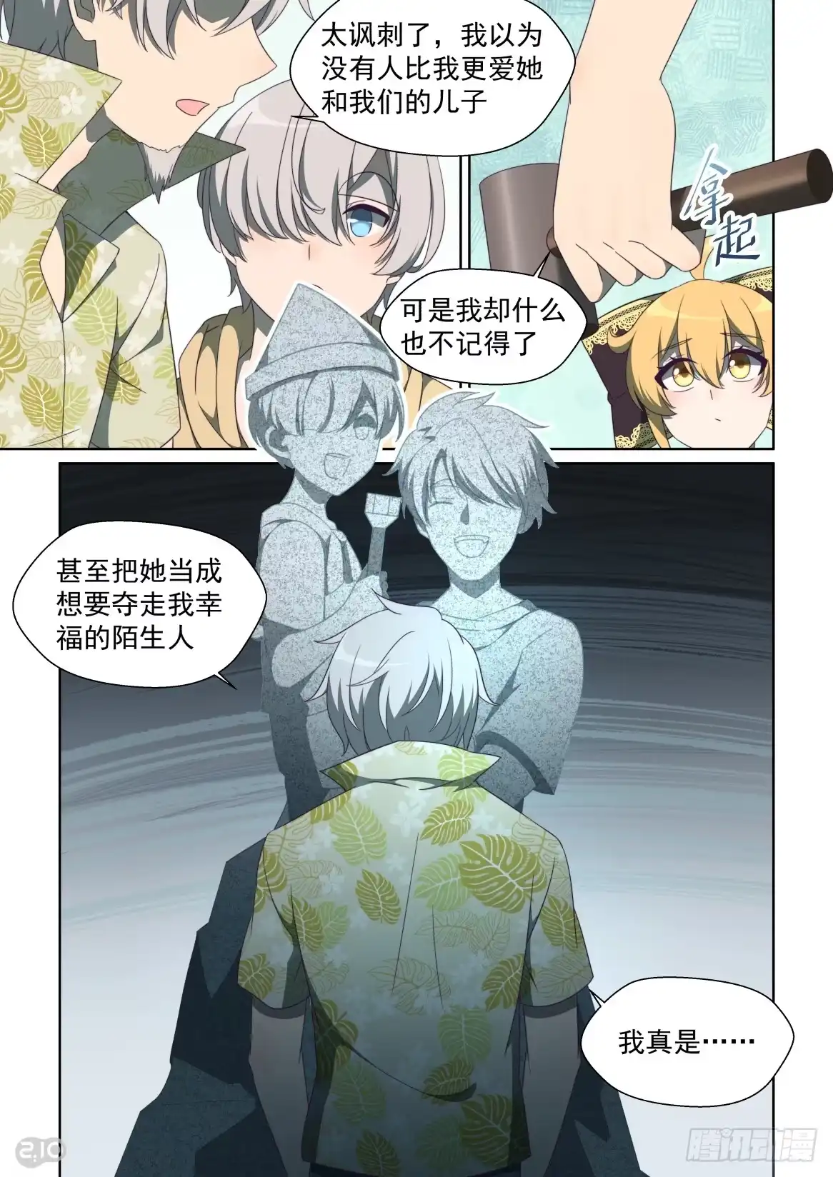 《血统学园》148话：燃烧的废柴 第4页