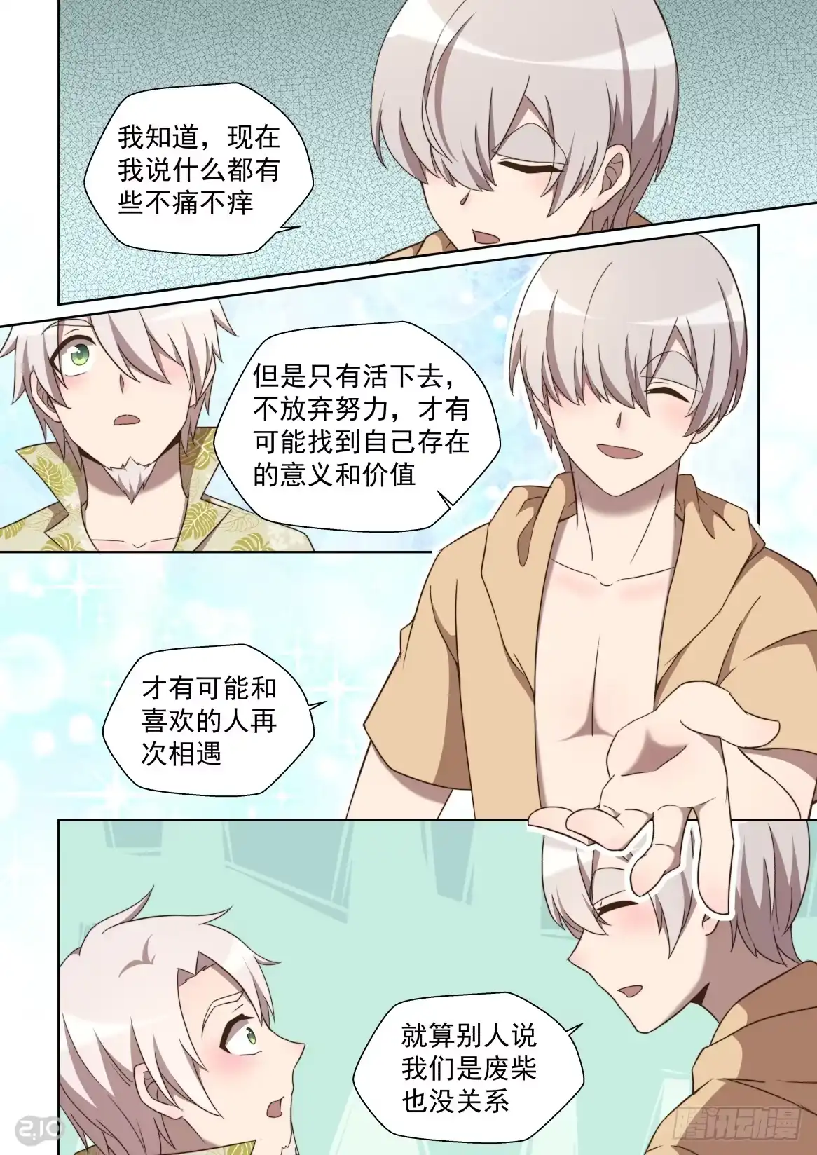 《血统学园》148话：燃烧的废柴 第7页