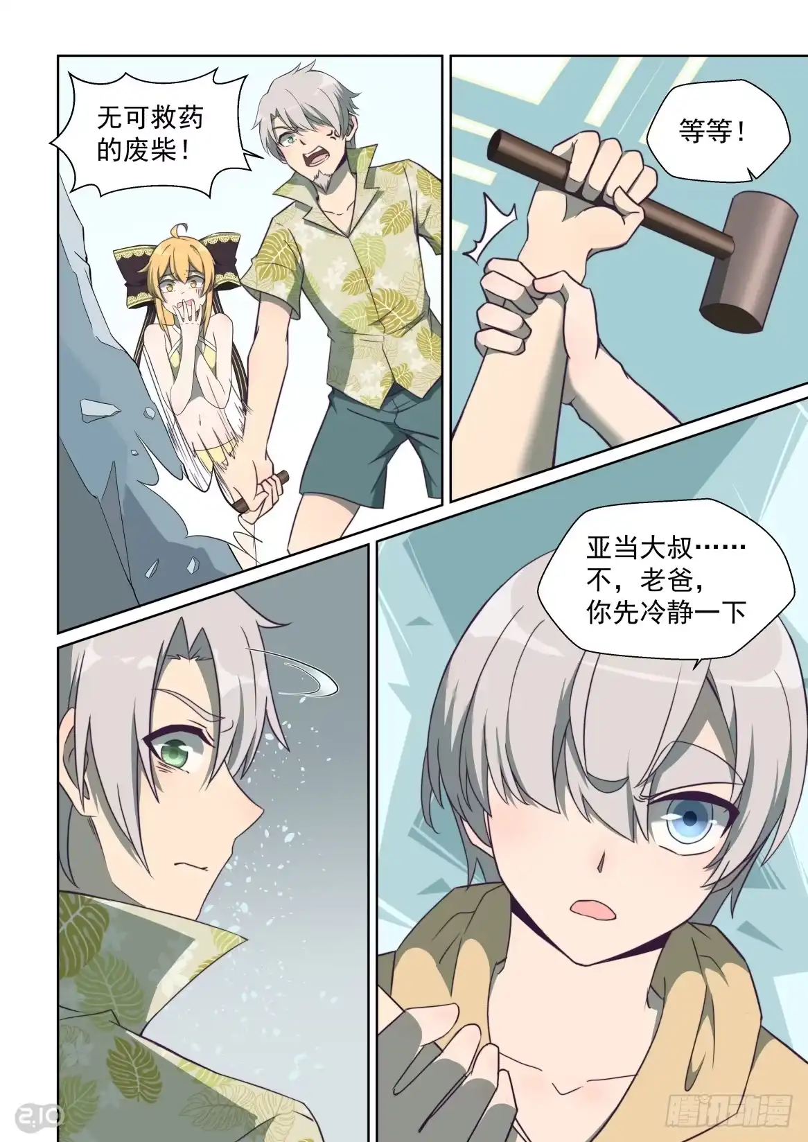 《血统学园》148话：燃烧的废柴 第5页