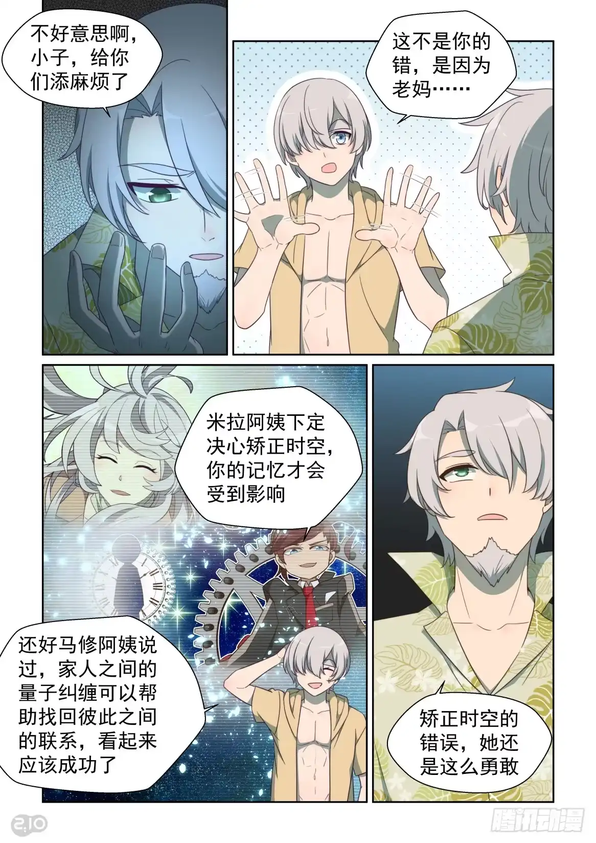 《血统学园》148话：燃烧的废柴 第2页