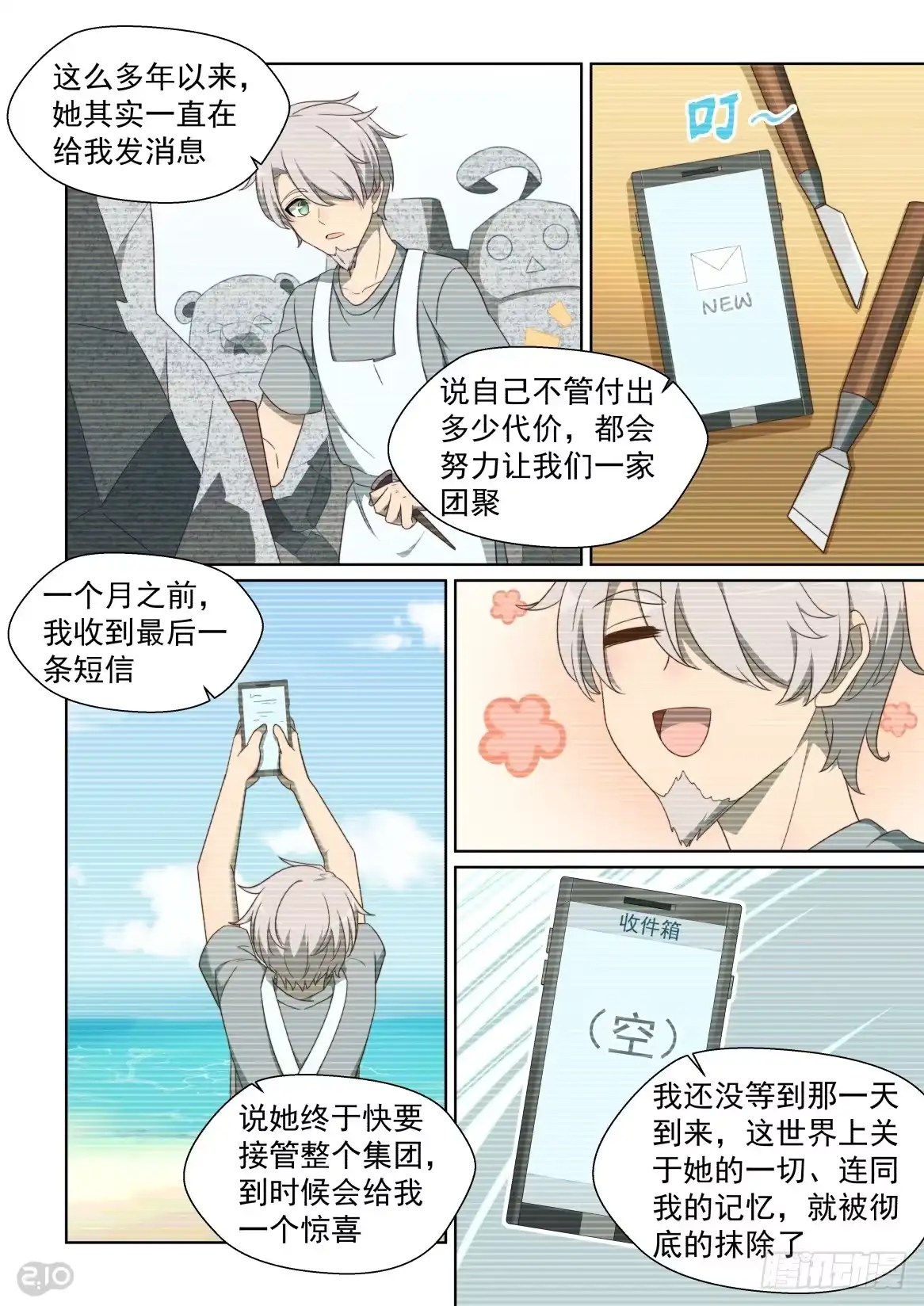 《血统学园》148话：燃烧的废柴 第3页