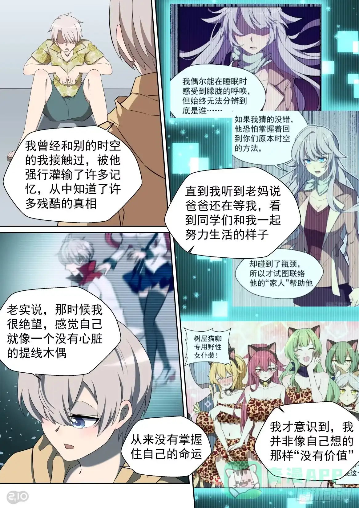 《血统学园》148话：燃烧的废柴 第6页