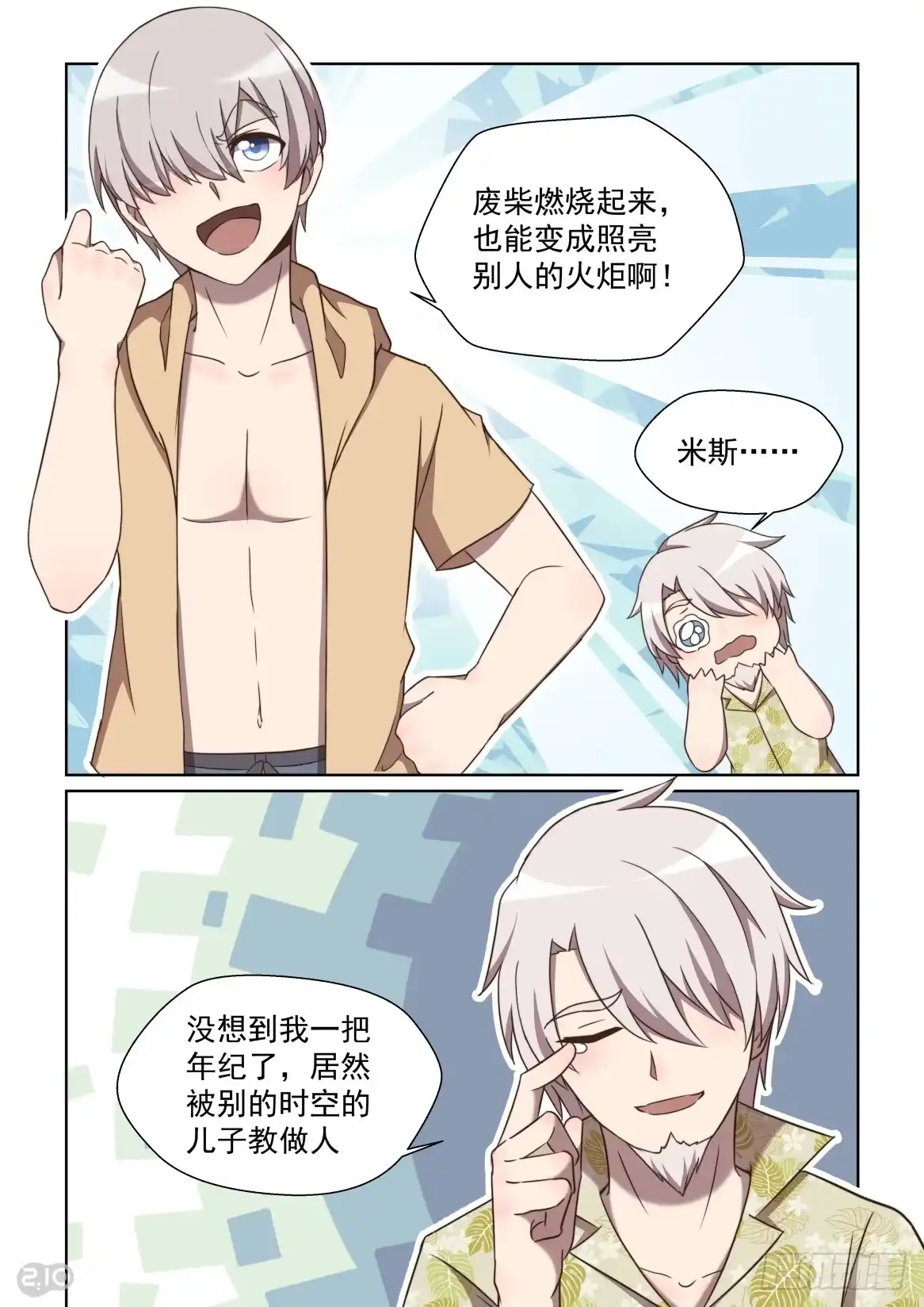 《血统学园》148话：燃烧的废柴 第8页