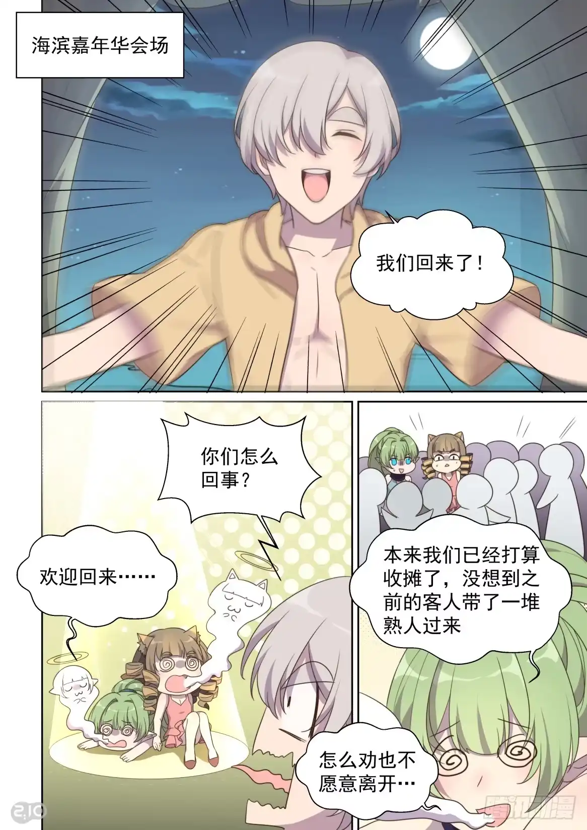 《血统学园》149话：狂欢之后 第3页