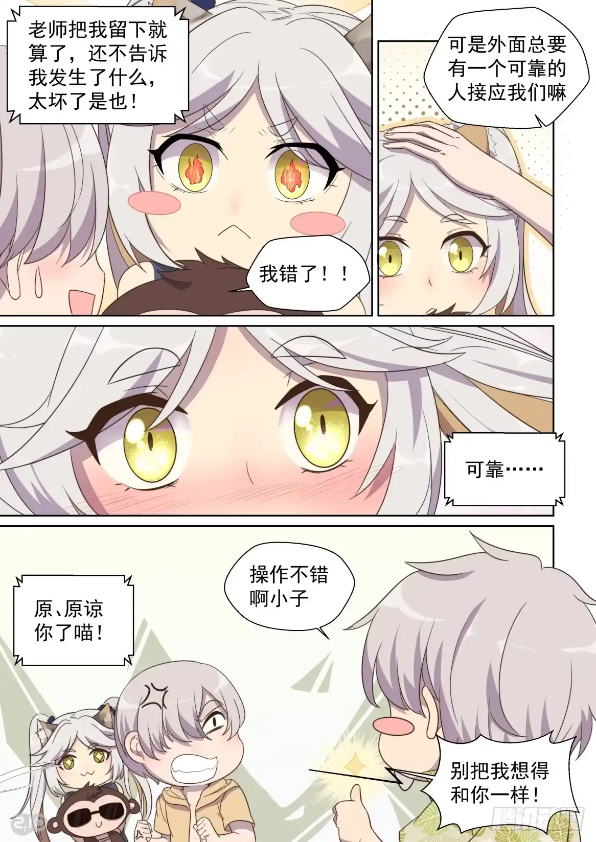 《血统学园》149话：狂欢之后 第2页