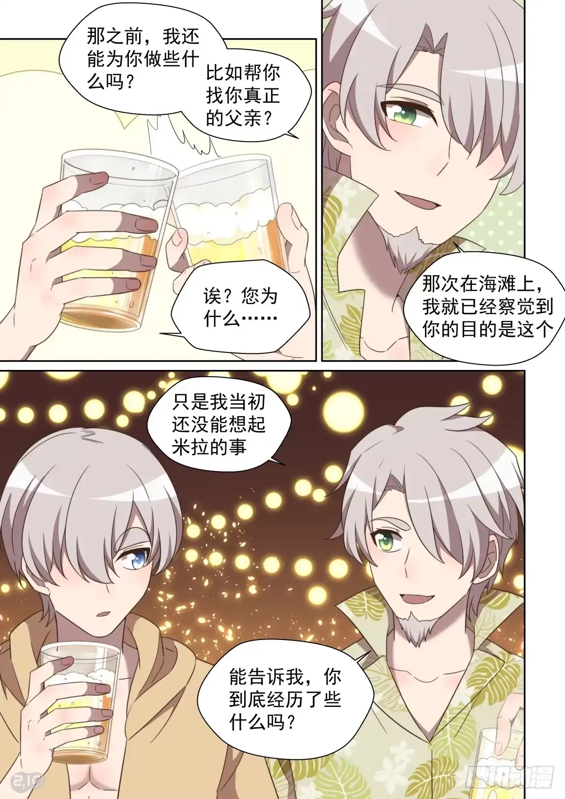 《血统学园》149话：狂欢之后 第10页