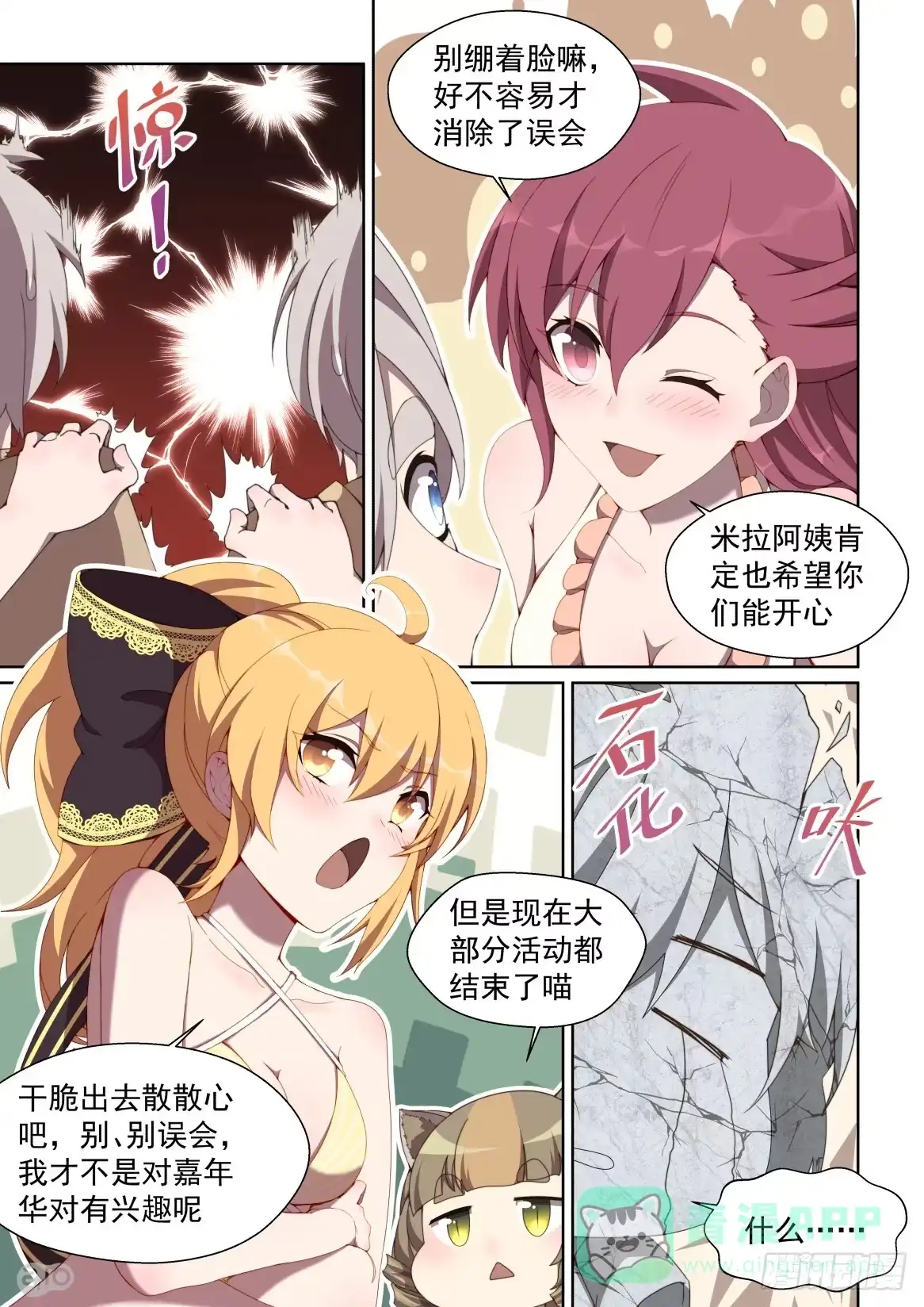 《血统学园》149话：狂欢之后 第6页