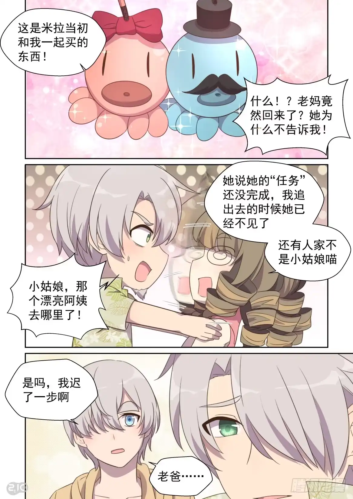 《血统学园》149话：狂欢之后 第5页