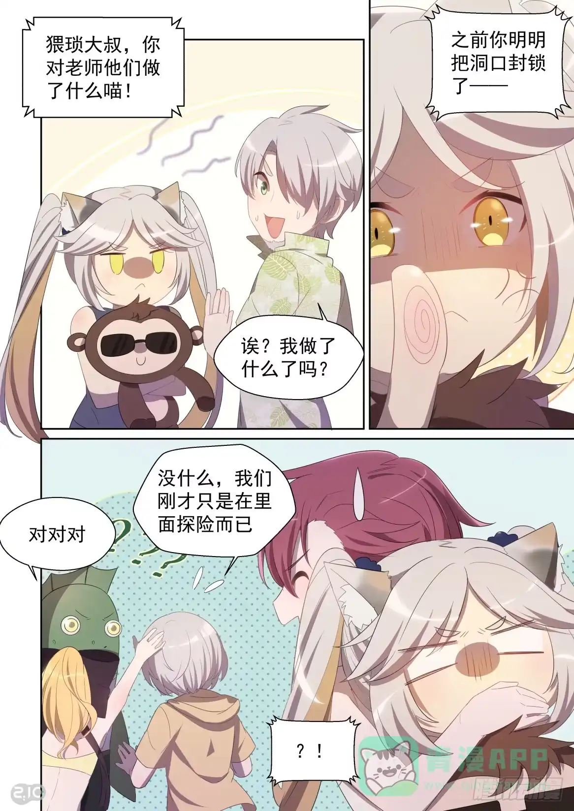 《血统学园》149话：狂欢之后 第1页