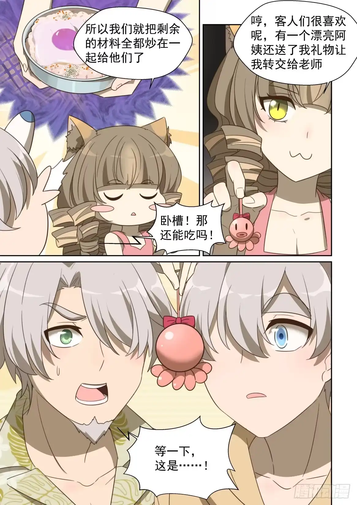 《血统学园》149话：狂欢之后 第4页