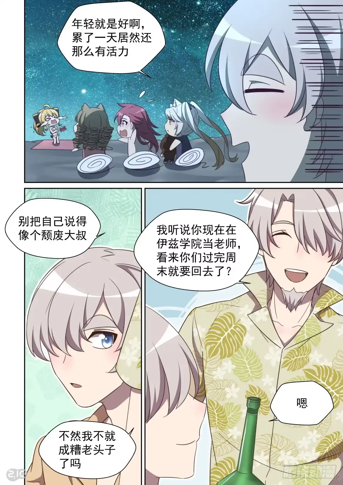 《血统学园》149话：狂欢之后 第9页