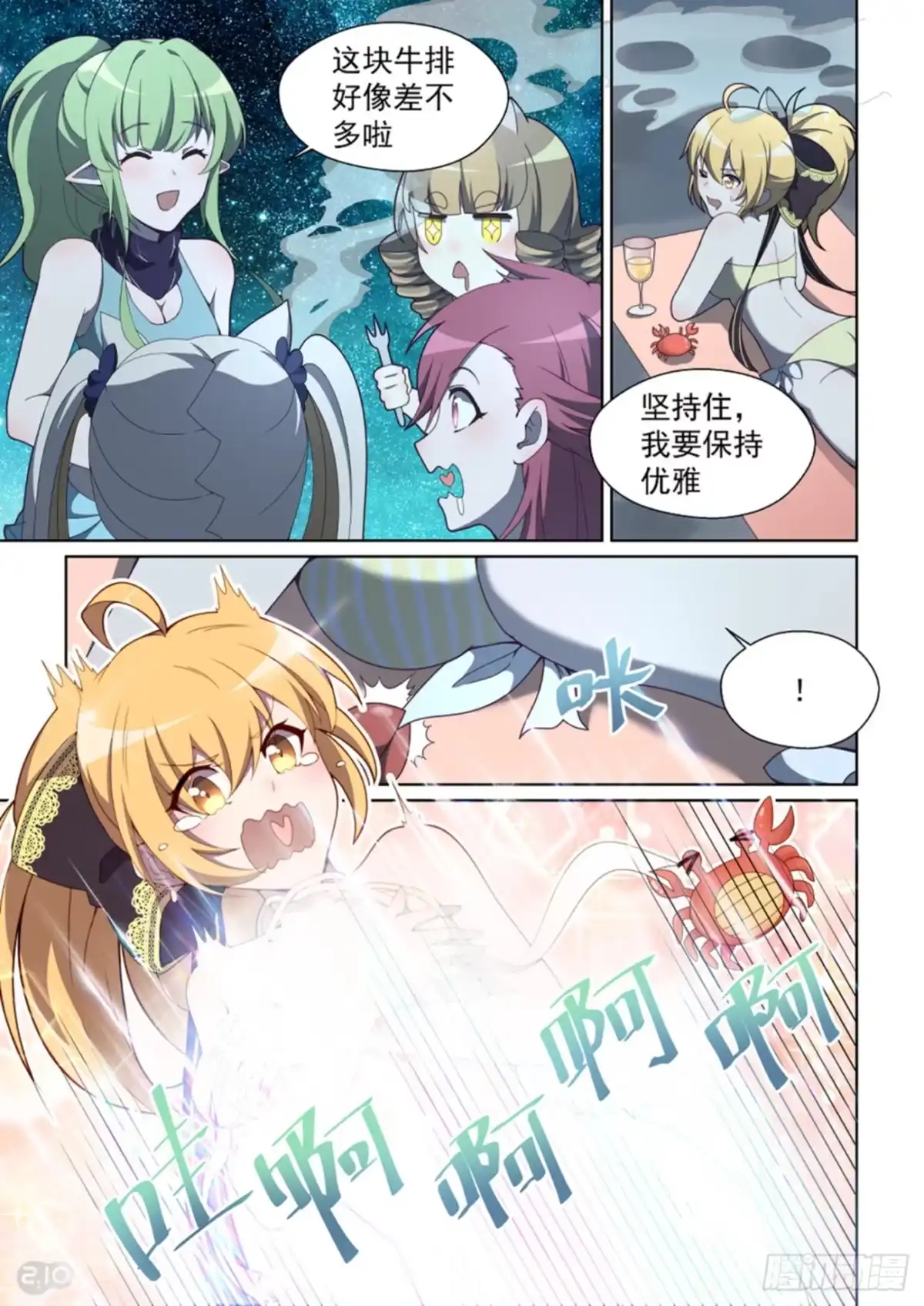 《血统学园》149话：狂欢之后 第8页