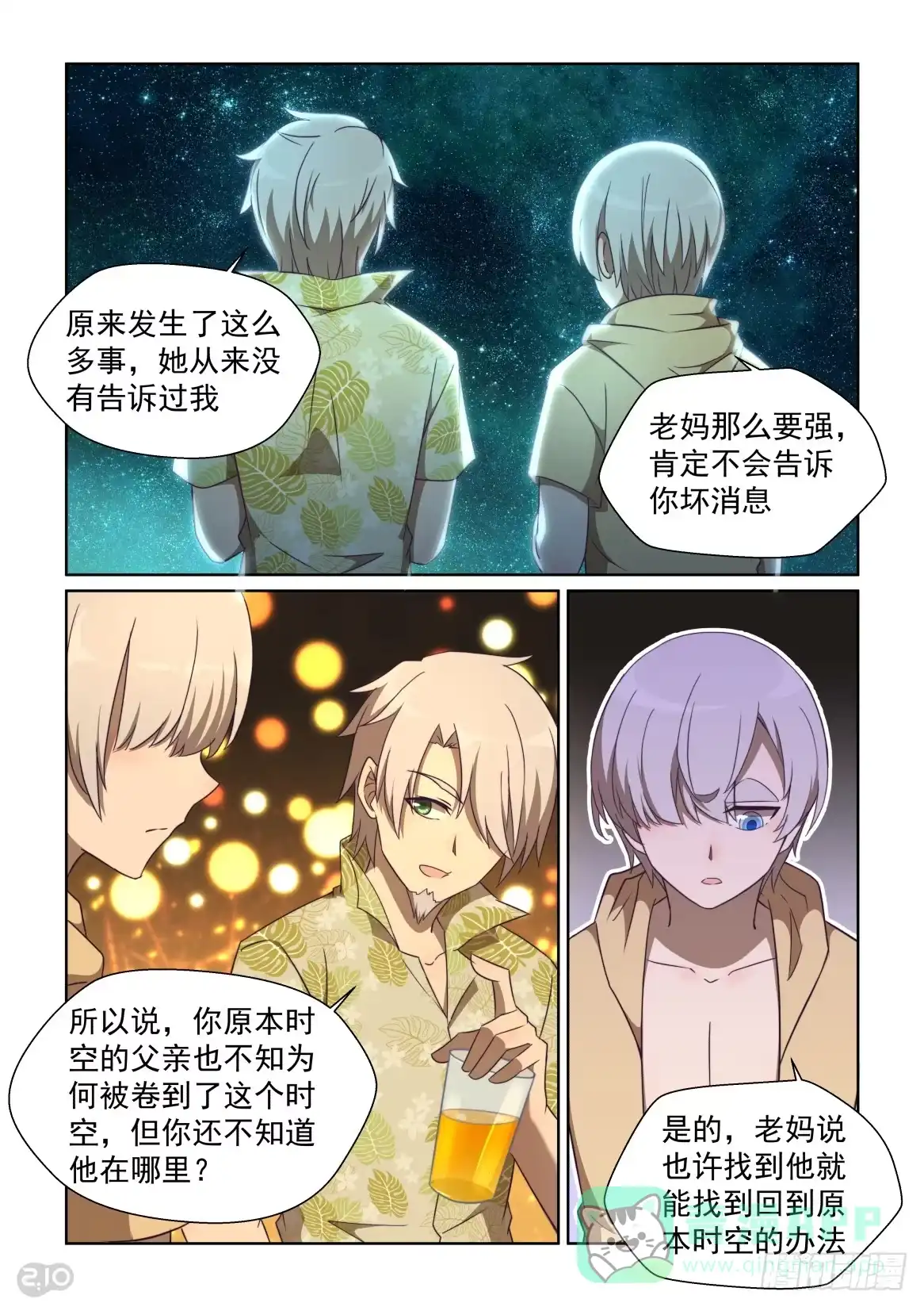 《血统学园》150话：新线索 第1页