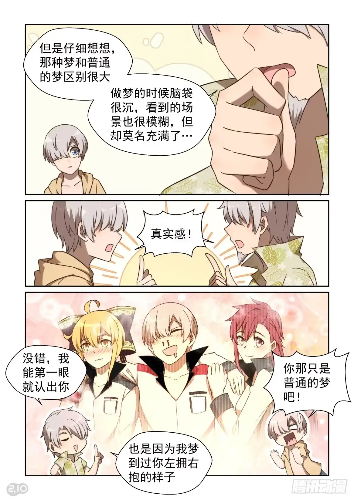 《血统学园》150话：新线索 第3页