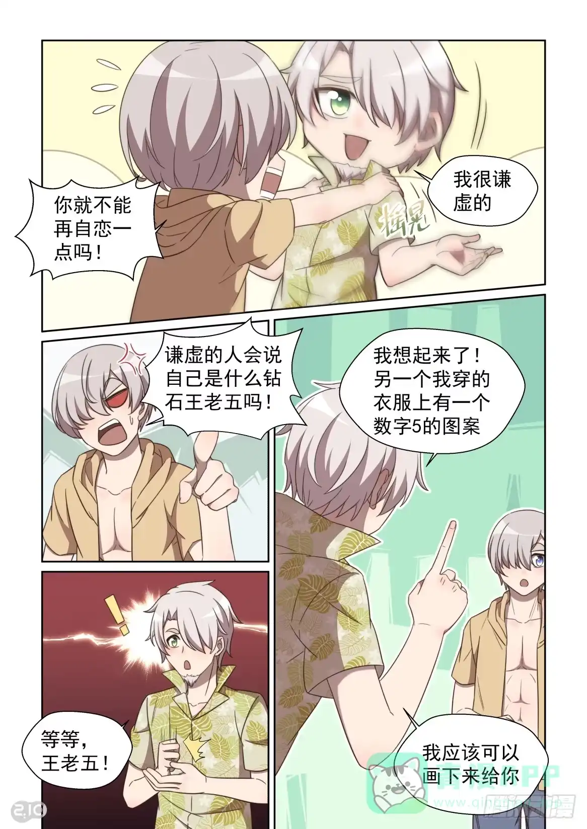 《血统学园》150话：新线索 第6页