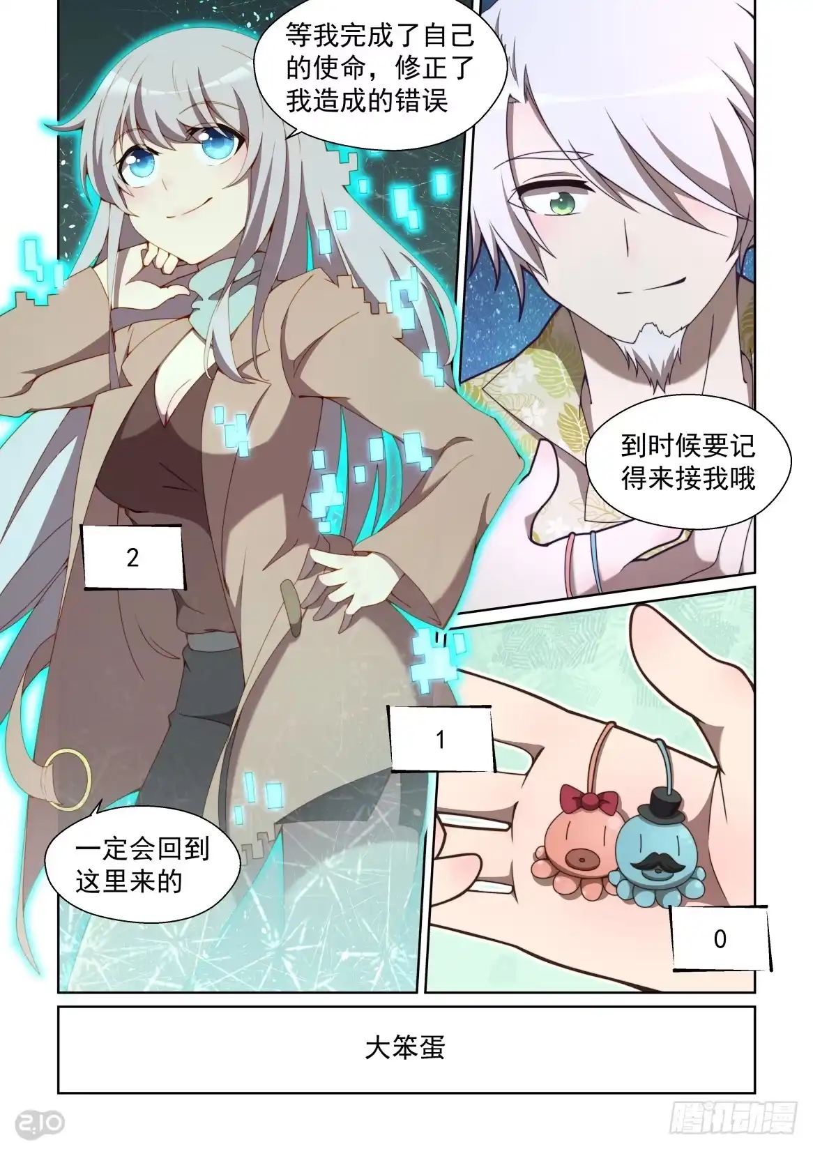 《血统学园》150话：新线索 第10页