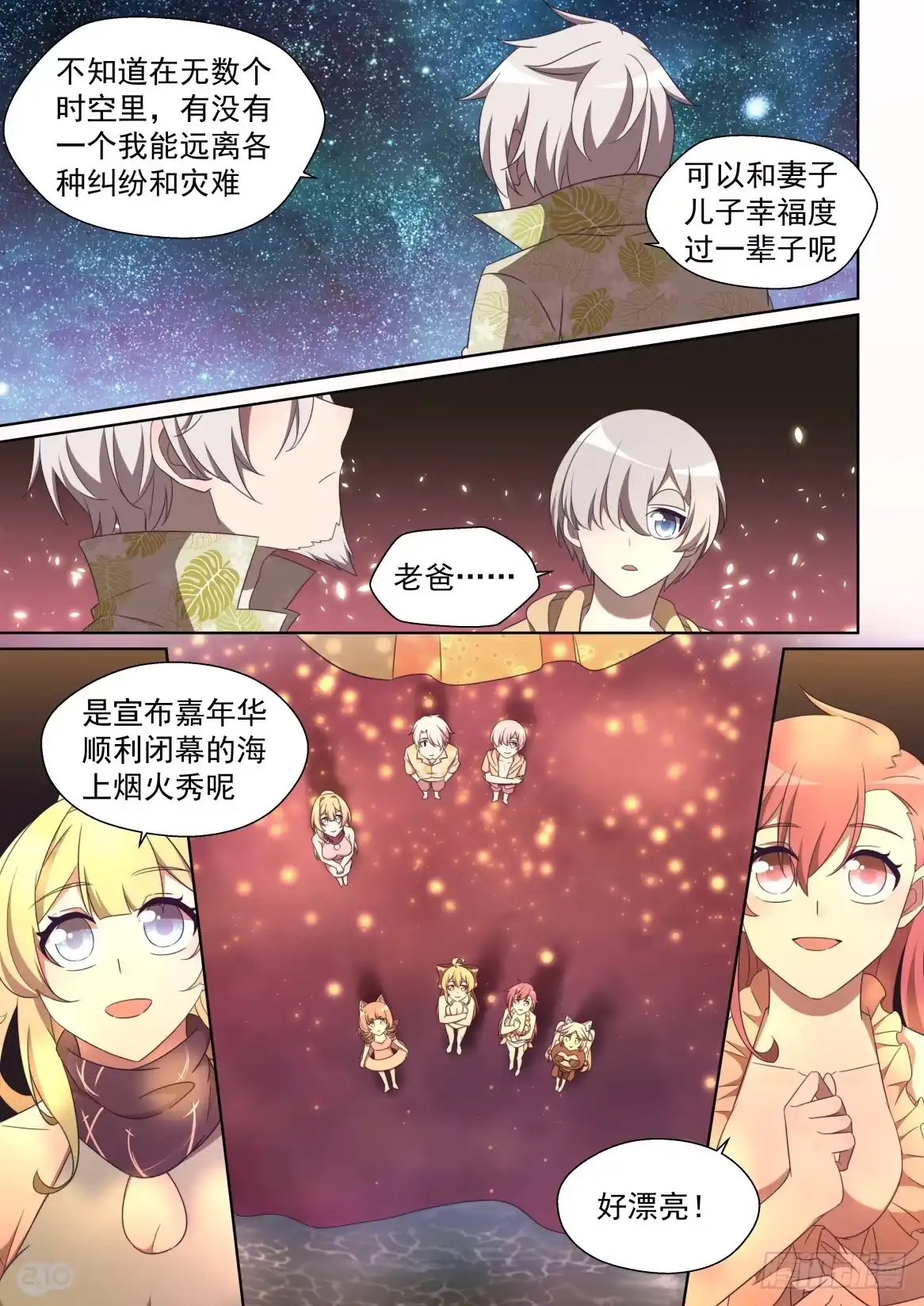 《血统学园》150话：新线索 第8页