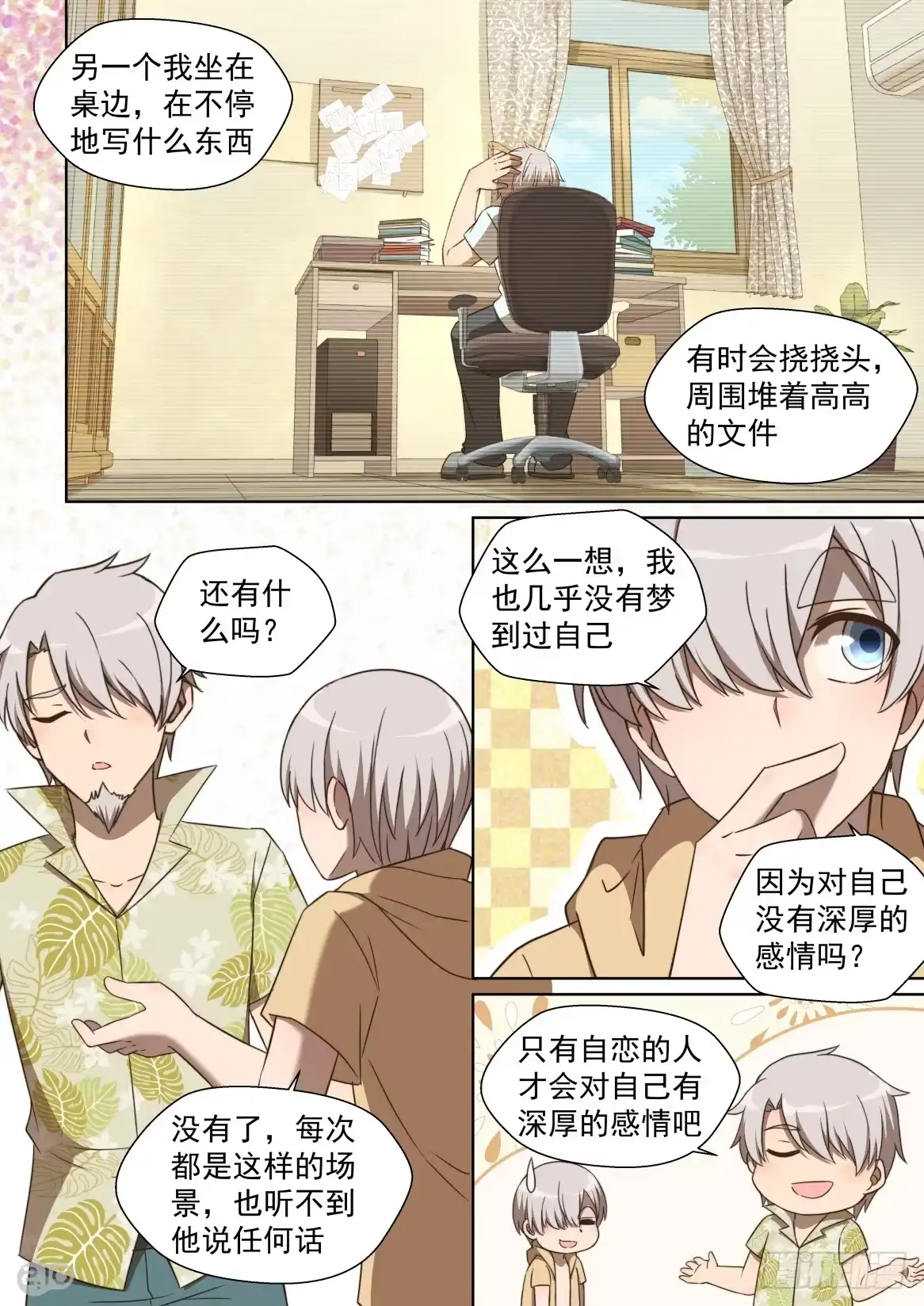 《血统学园》150话：新线索 第5页