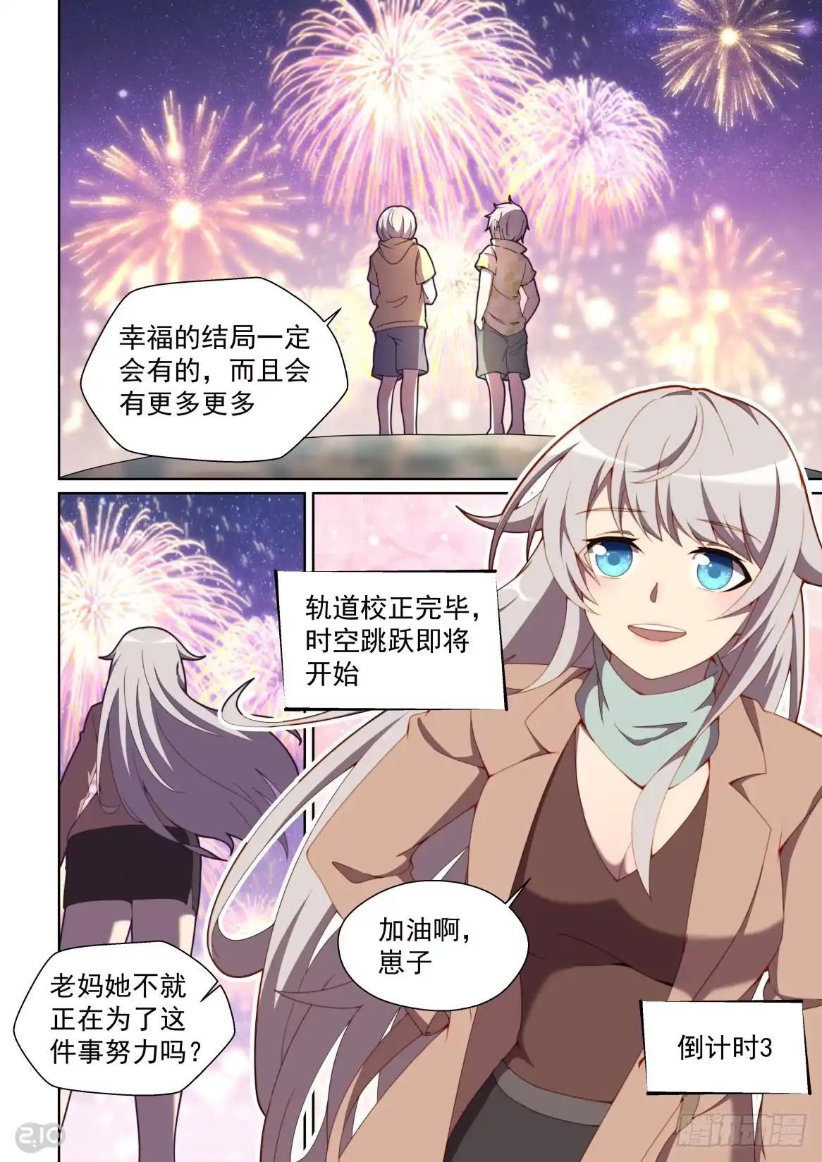《血统学园》150话：新线索 第9页