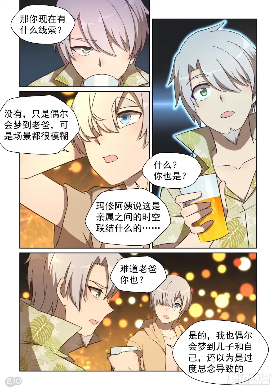 《血统学园》150话：新线索 第2页
