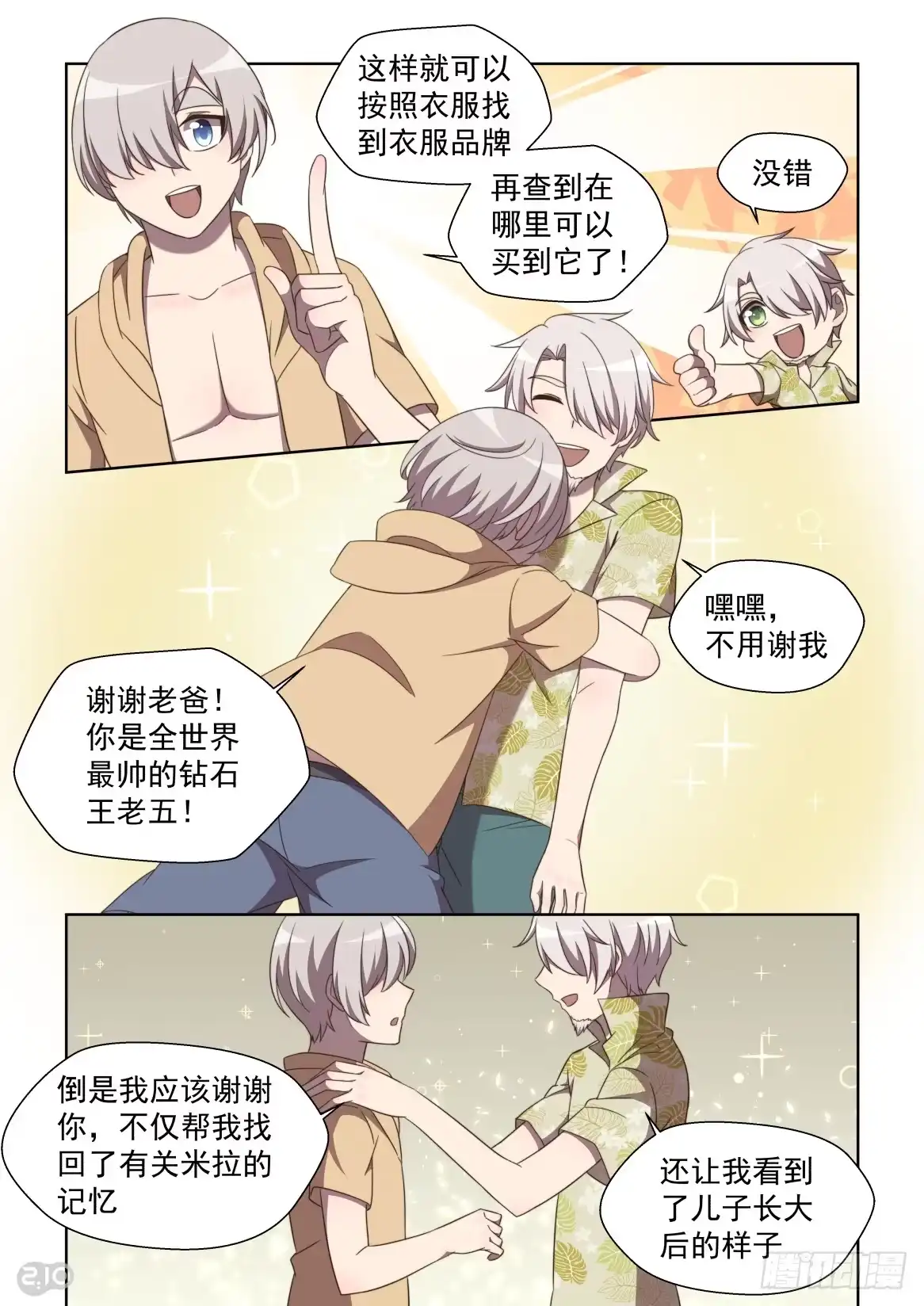 《血统学园》150话：新线索 第7页