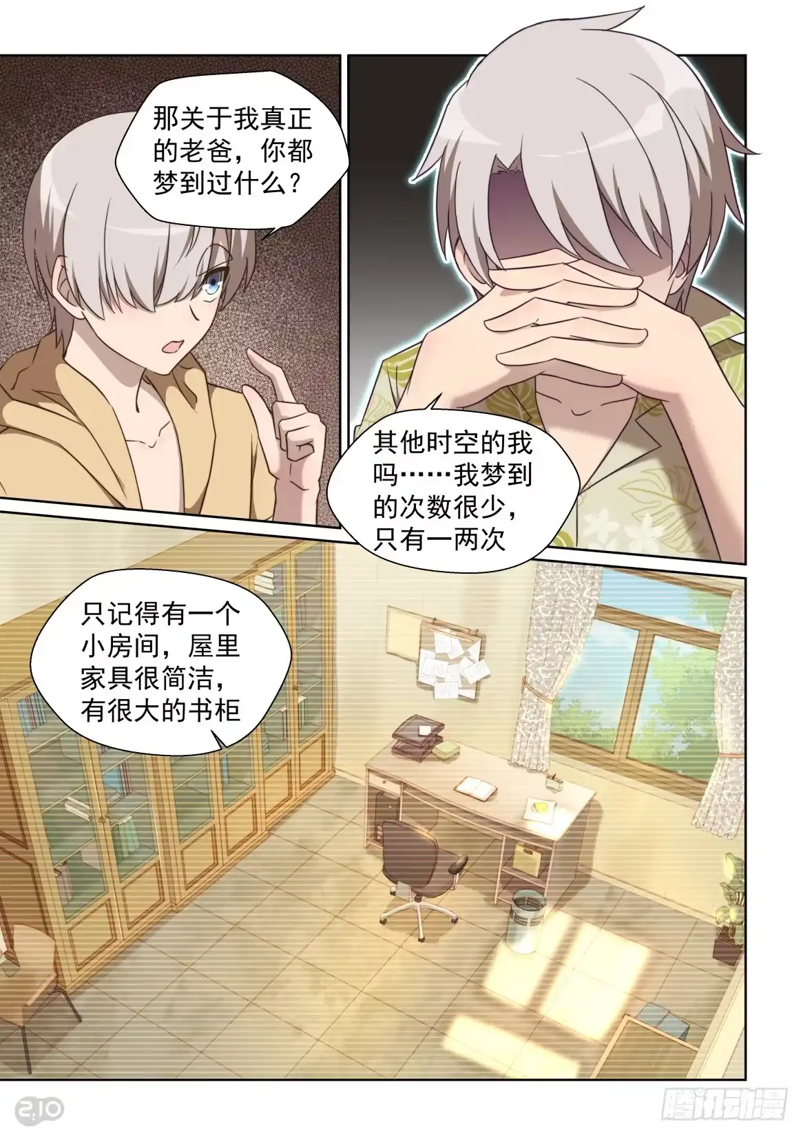 《血统学园》150话：新线索 第4页
