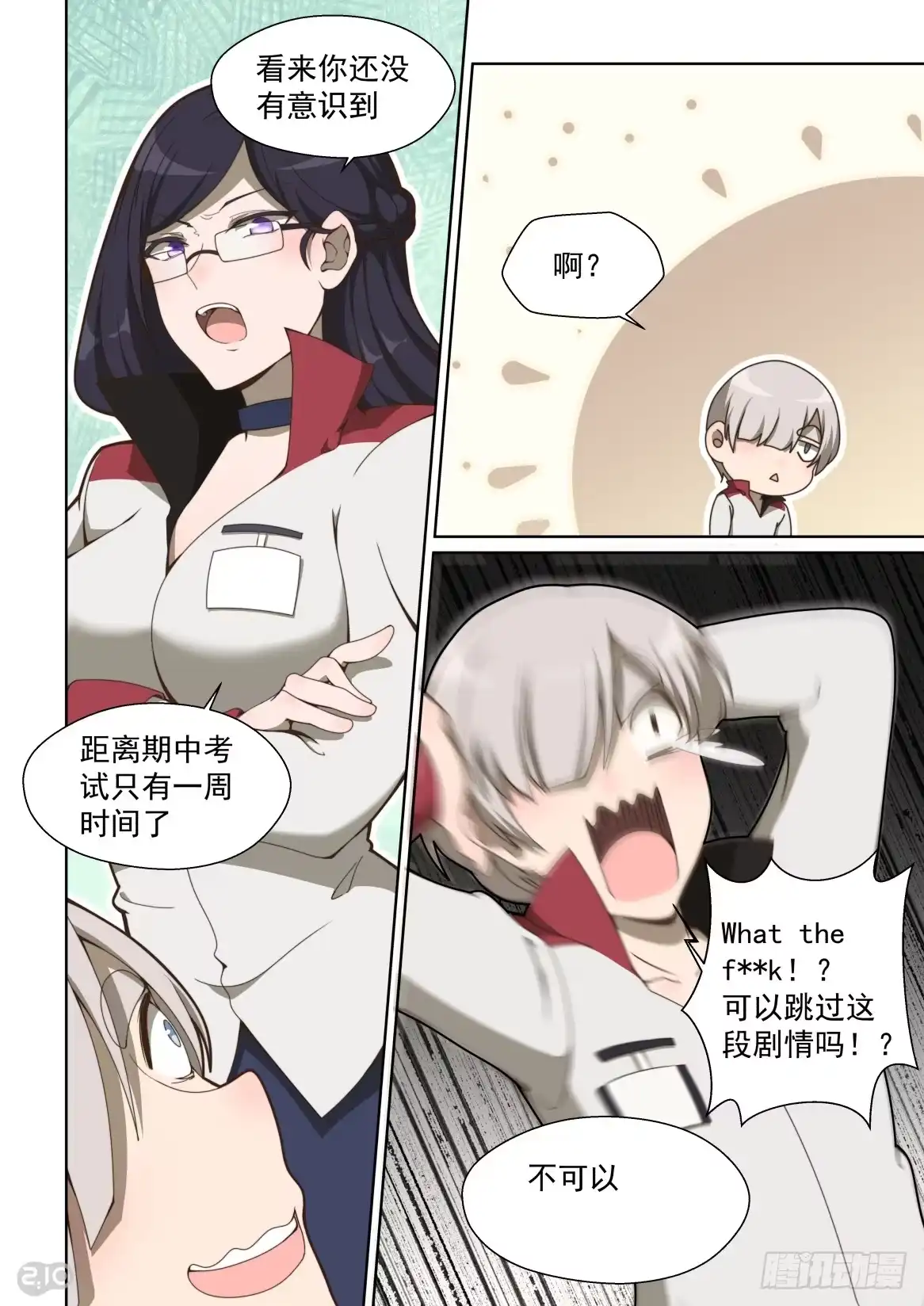 《血统学园》151话：艰巨使命 第3页