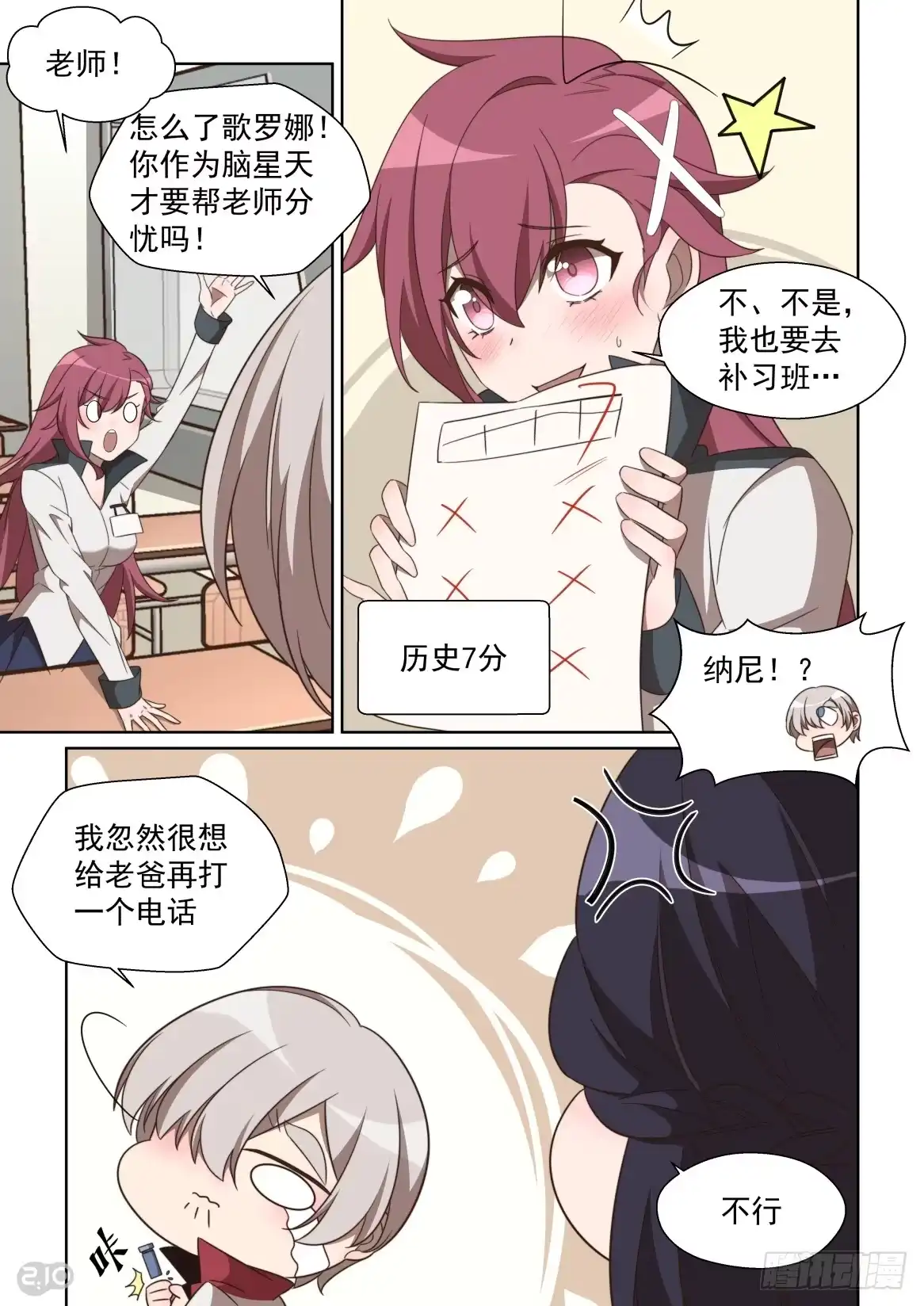 《血统学园》151话：艰巨使命 第10页
