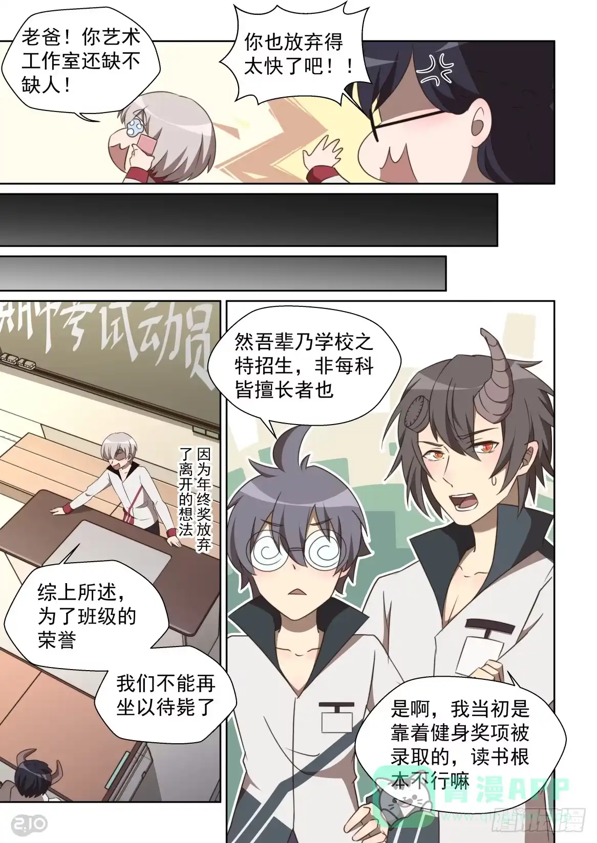《血统学园》151话：艰巨使命 第6页