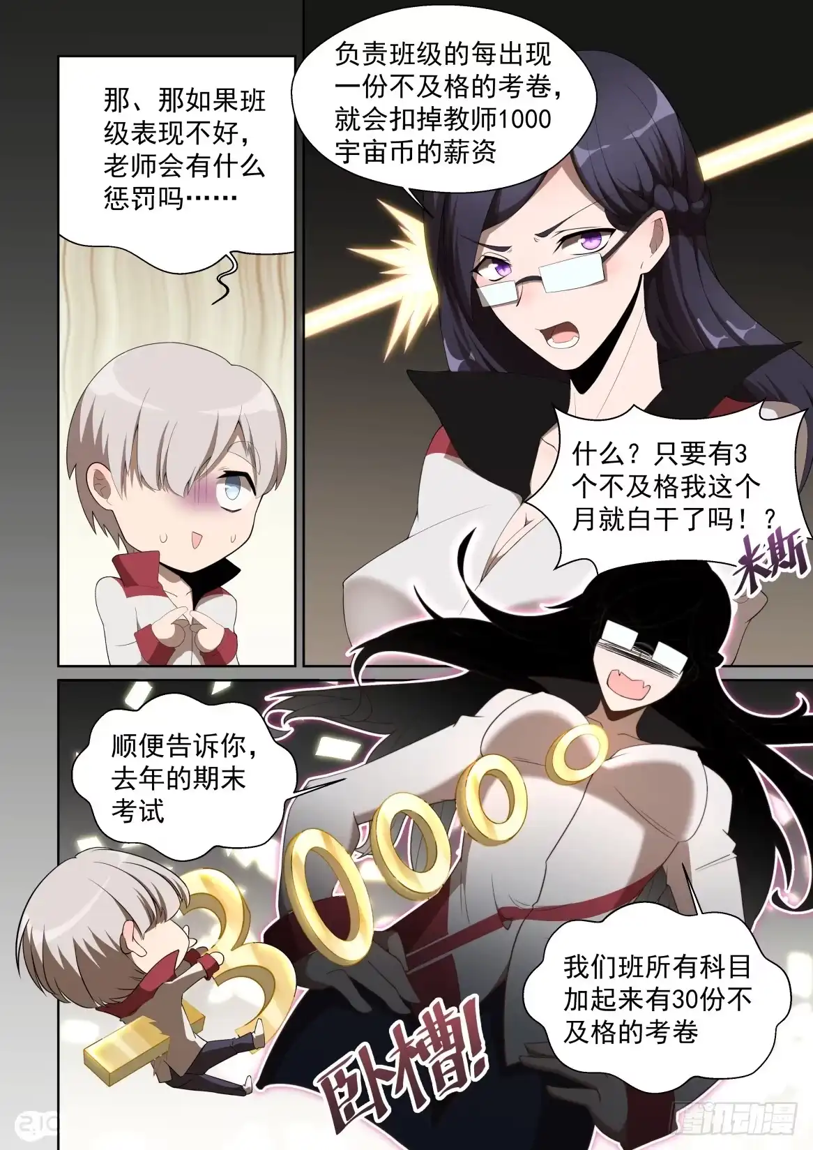 《血统学园》151话：艰巨使命 第5页