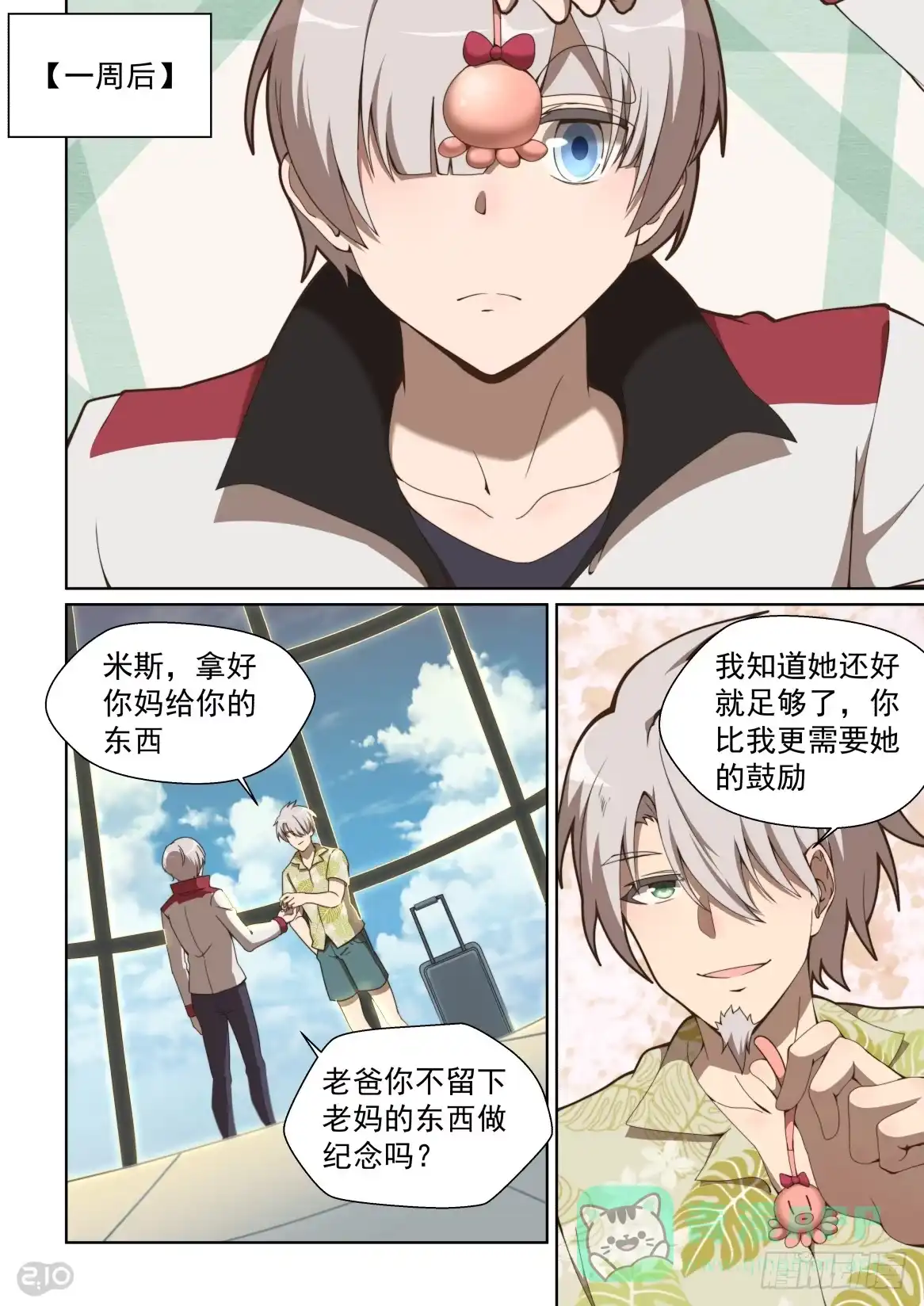 《血统学园》151话：艰巨使命 第1页