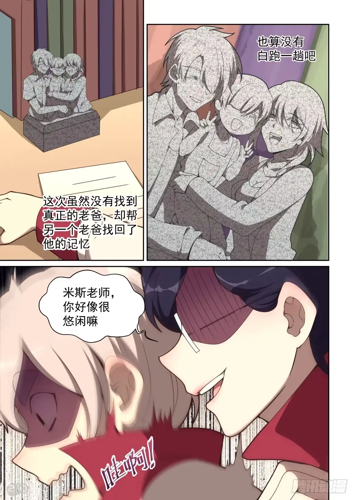 《血统学园》151话：艰巨使命 第2页