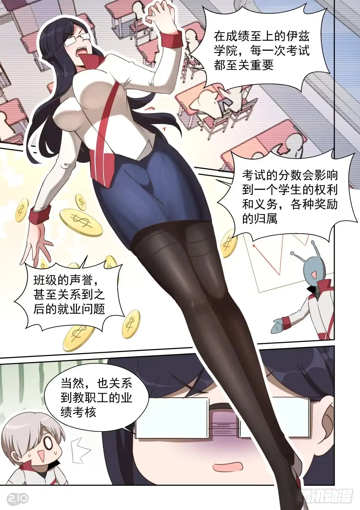 《血统学园》151话：艰巨使命 第4页