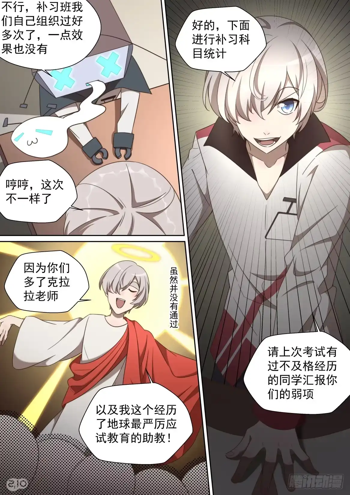 《血统学园》151话：艰巨使命 第8页