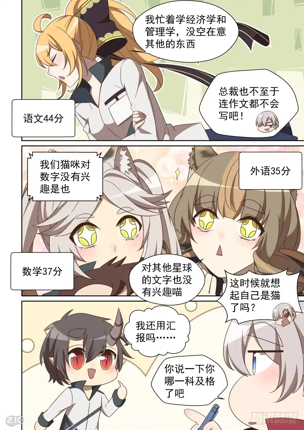 《血统学园》151话：艰巨使命 第9页