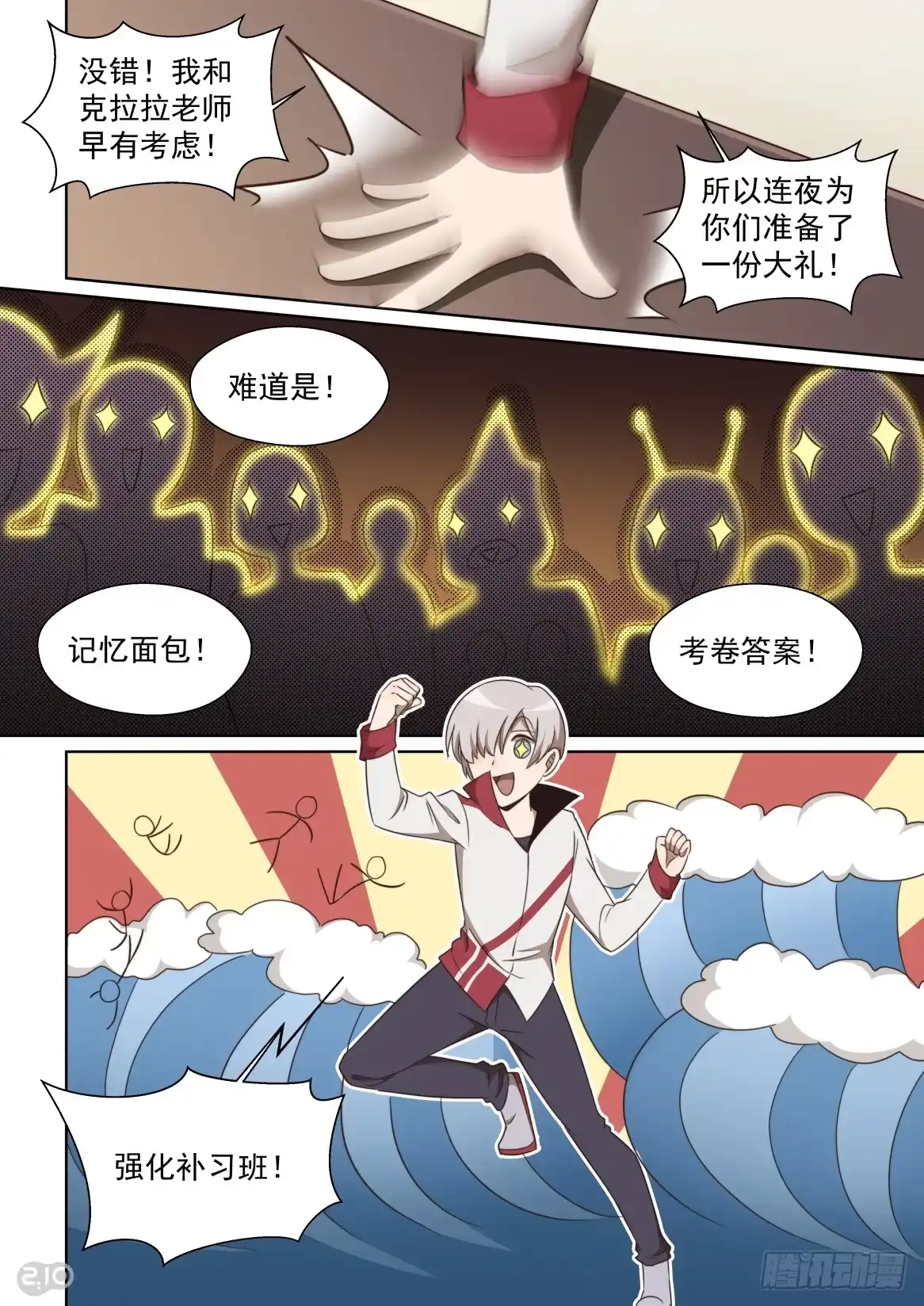 《血统学园》151话：艰巨使命 第7页