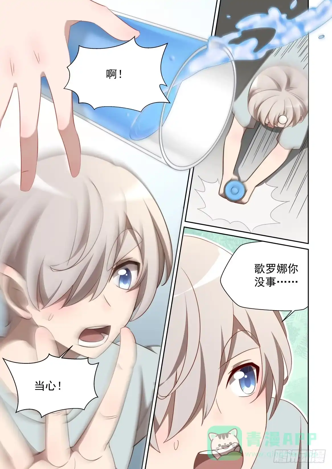 《血统学园》152话：学海无涯回头是岸 第6页