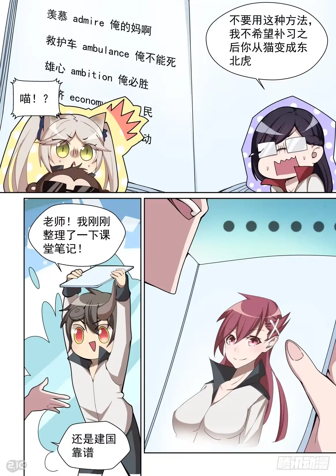 《血统学园》152话：学海无涯回头是岸 第3页