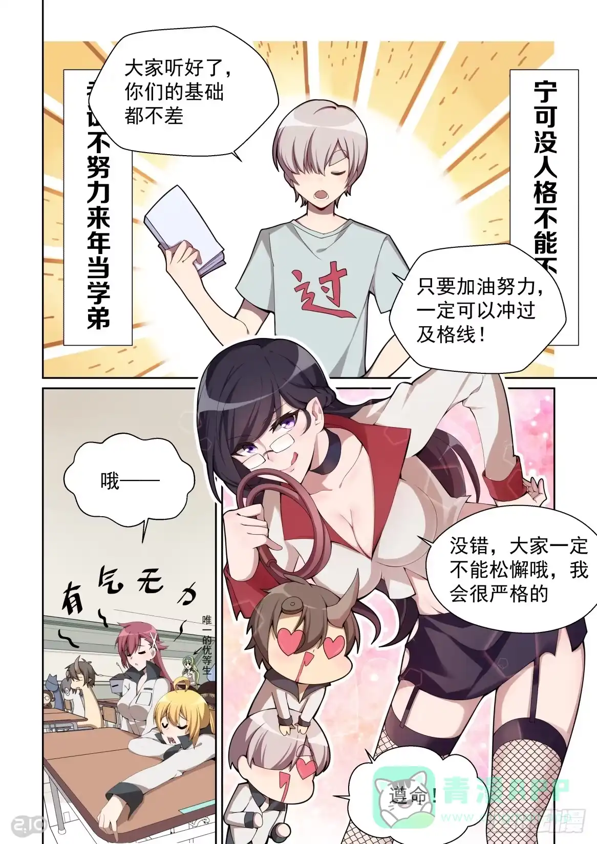《血统学园》152话：学海无涯回头是岸 第1页