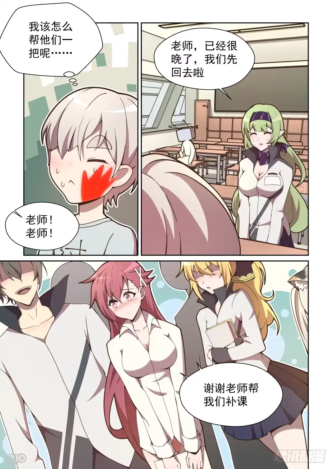 《血统学园》152话：学海无涯回头是岸 第7页